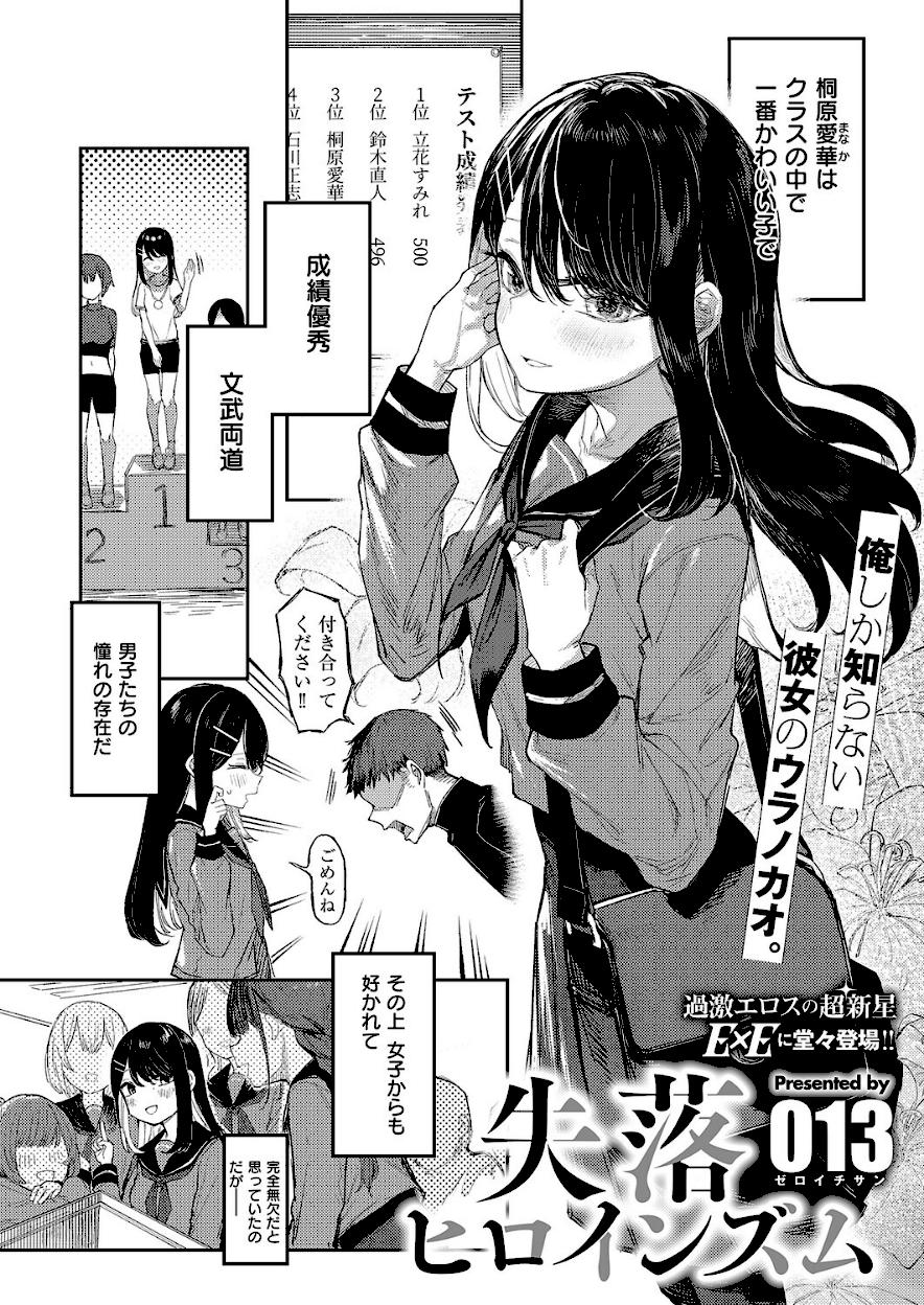 ＜エロ漫画＞失落ヒロインズム【13】画像2