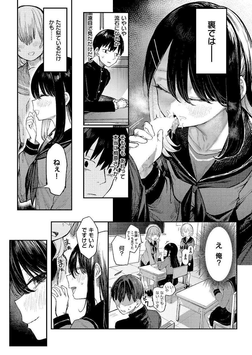 ＜エロ漫画＞失落ヒロインズム【13】画像3