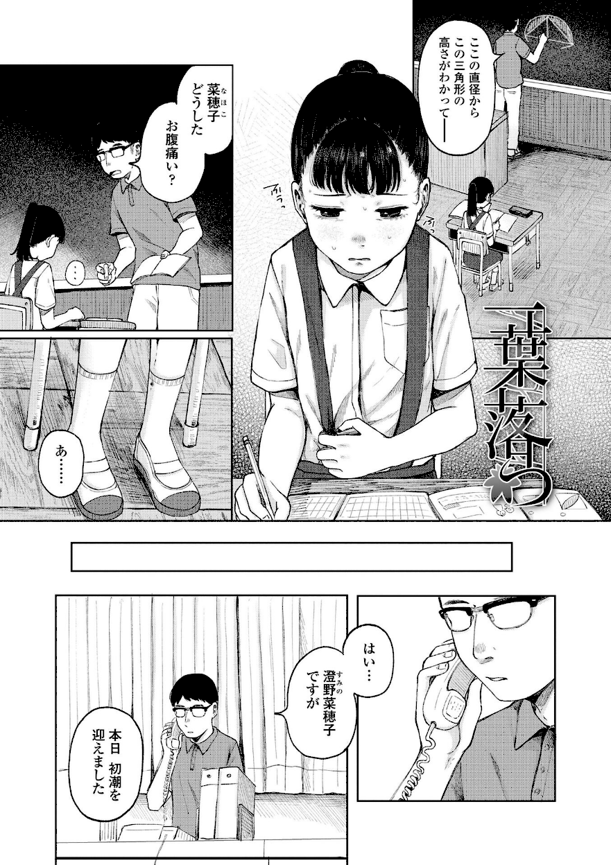 ＜エロ漫画＞少女の息吹【梅久】エロ画像1