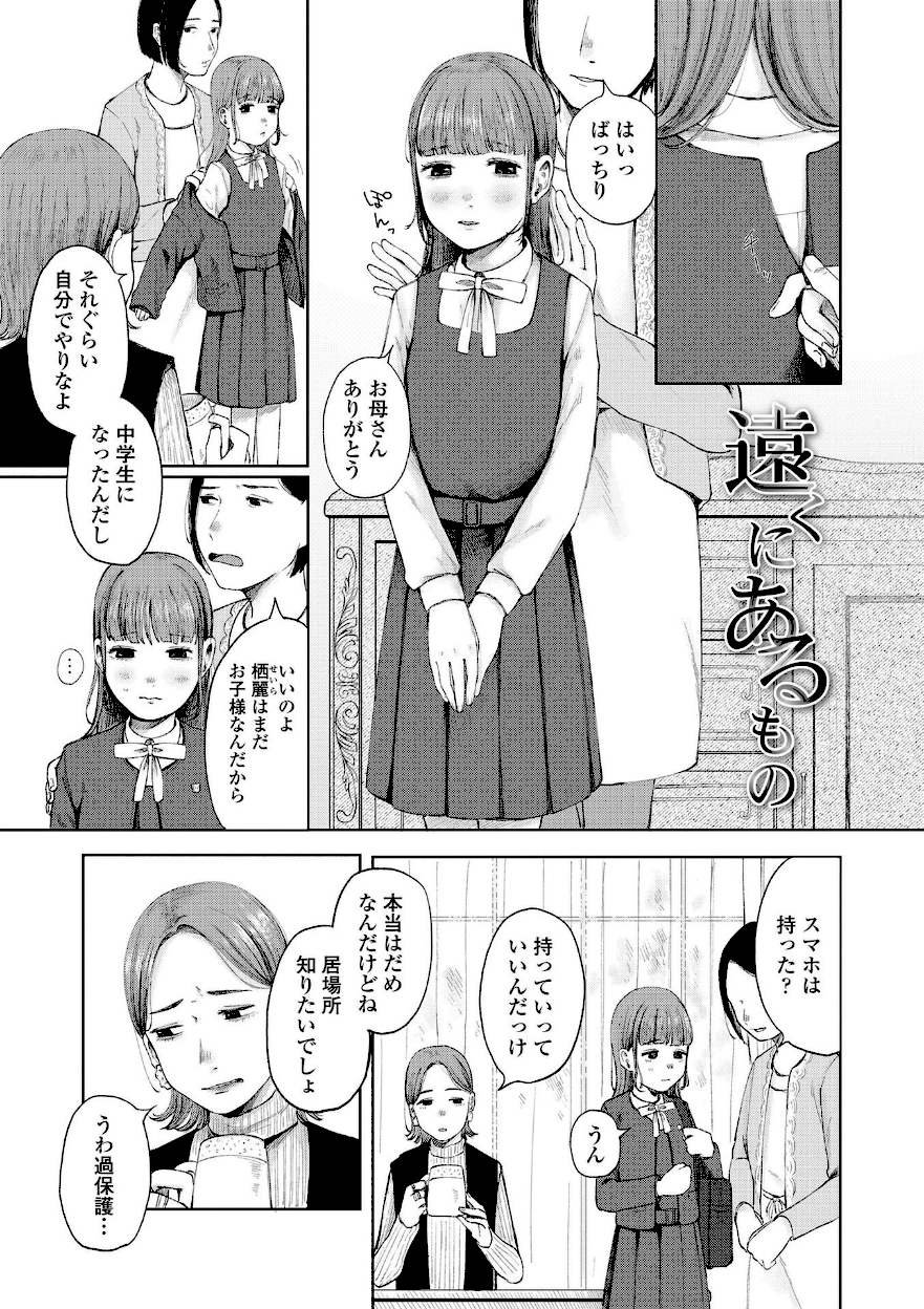 ＜エロ漫画＞少女の息吹【梅久】エロ画像3