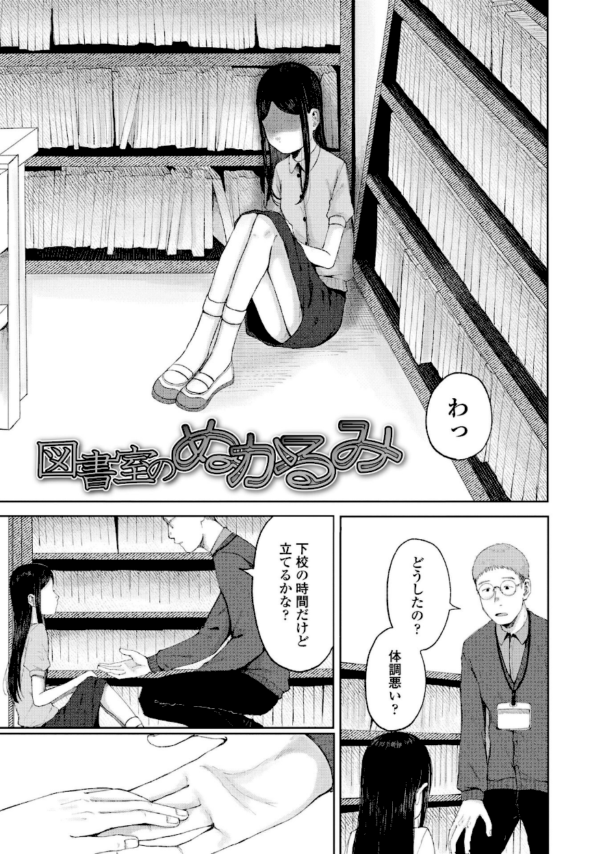 ＜エロ漫画＞少女の息吹【梅久】エロ画像5