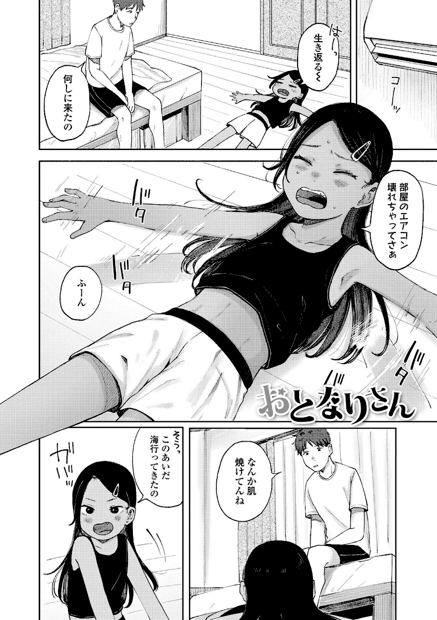 ＜エロ漫画＞少女の息吹【梅久】エロ画像7