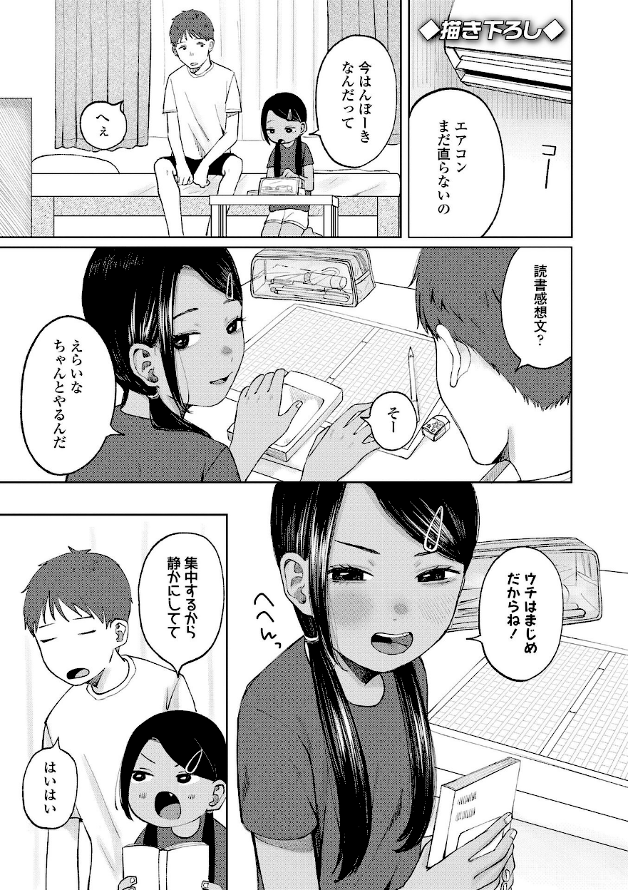 ＜エロ漫画＞少女の息吹【梅久】エロ画像9