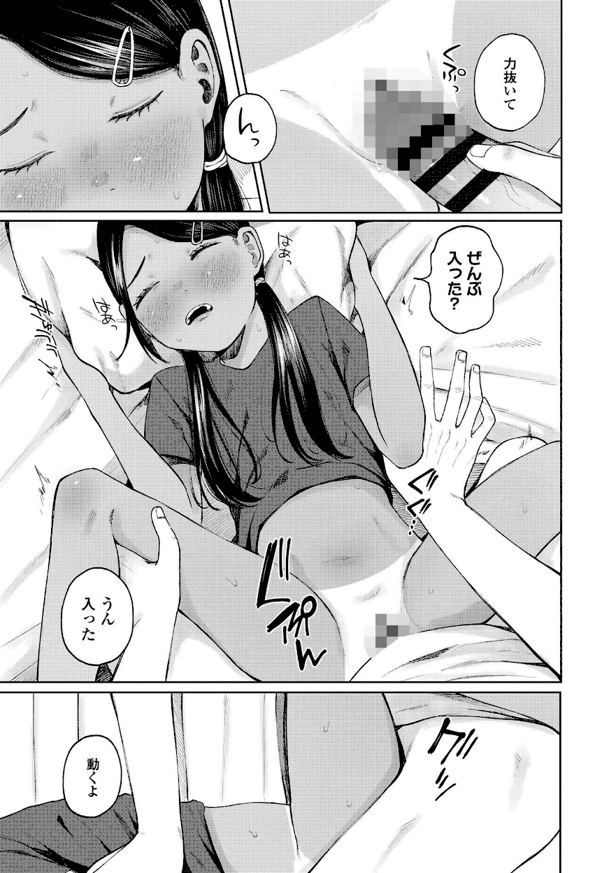 ＜エロ漫画＞少女の息吹【梅久】エロ画像10