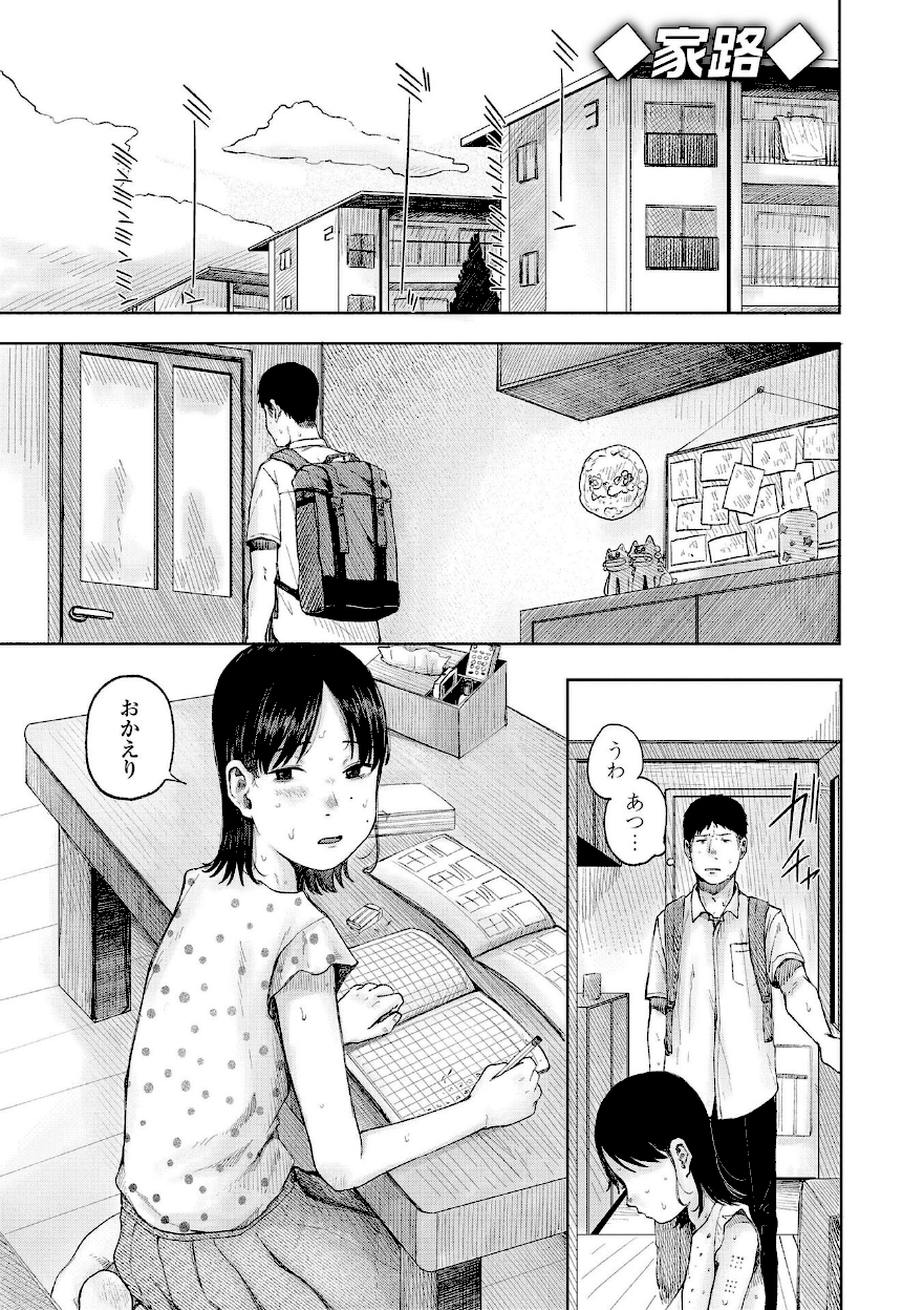 ＜エロ漫画＞少女の息吹【梅久】エロ画像11
