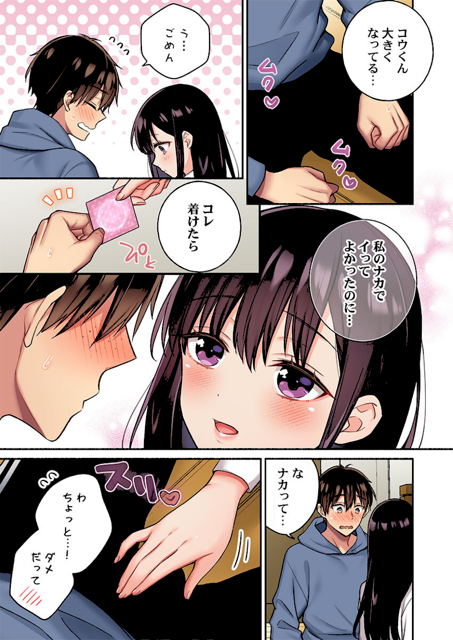 快感ちゅーにんぐ〜俺は先輩のセックス練習台になった〜3【うき】エロ画像3