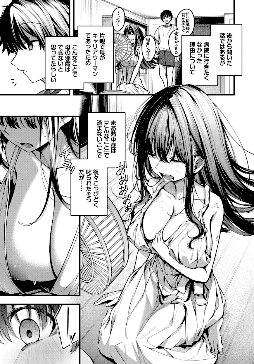 <エロ漫画>残暑【くっきおーれ】画像5