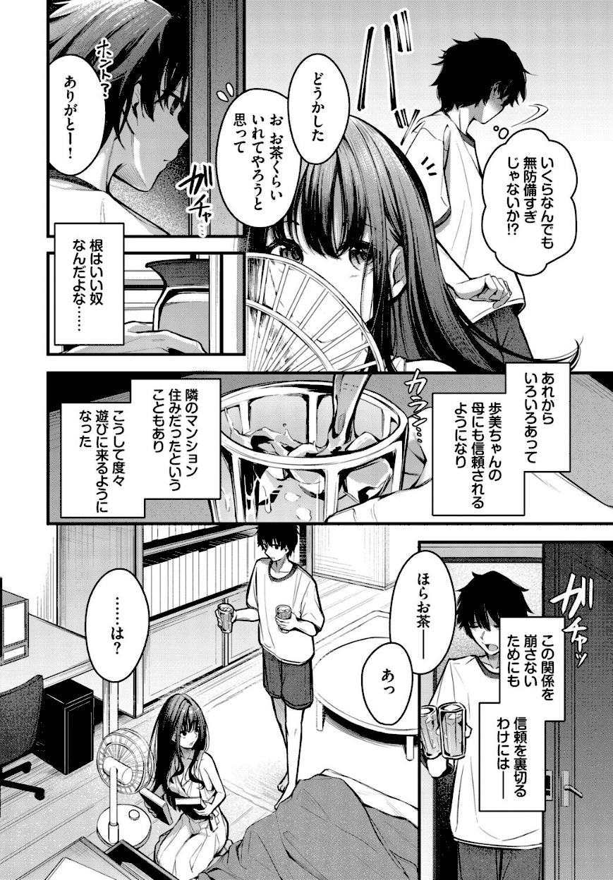 <エロ漫画>残暑【くっきおーれ】画像6