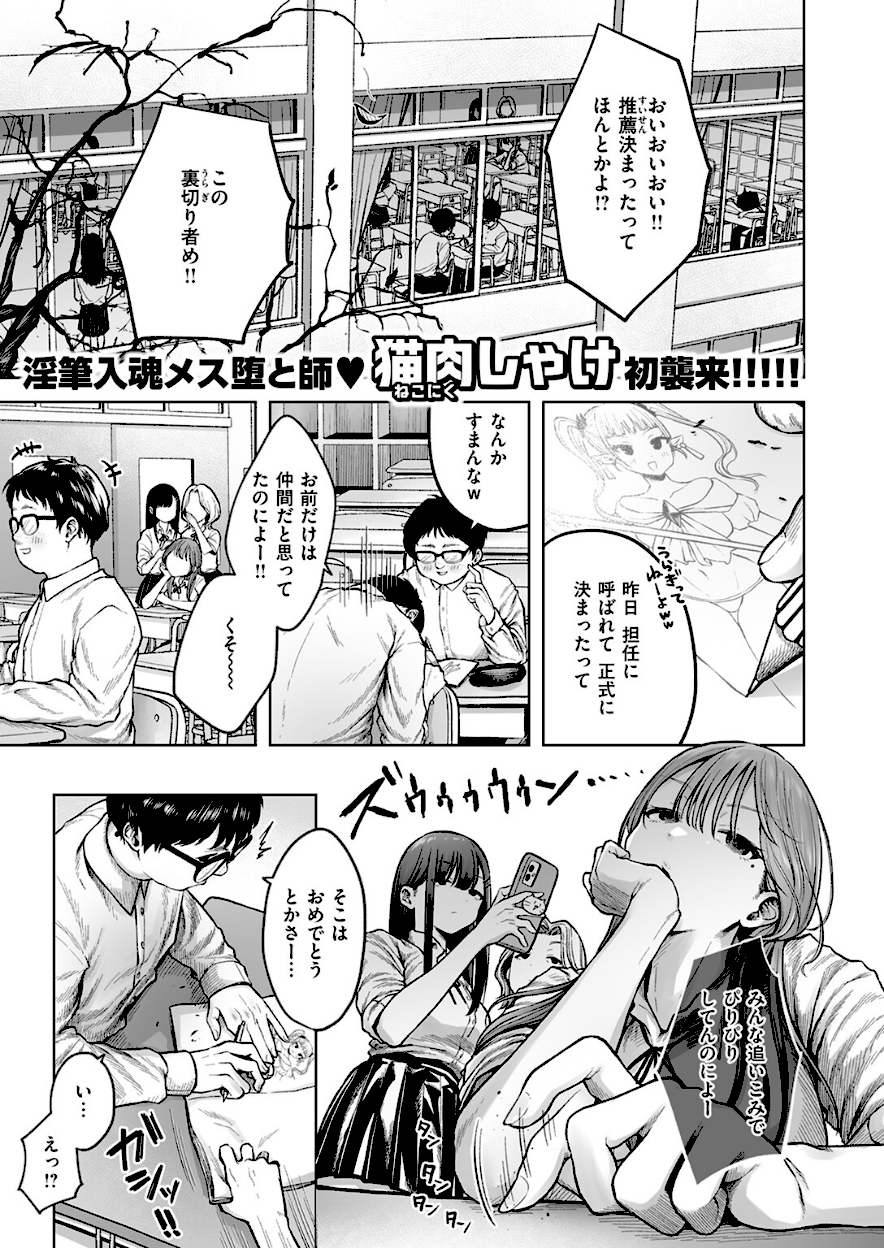 ＜エロ漫画＞淫讐のじかん【猫肉しゃけ】画像1