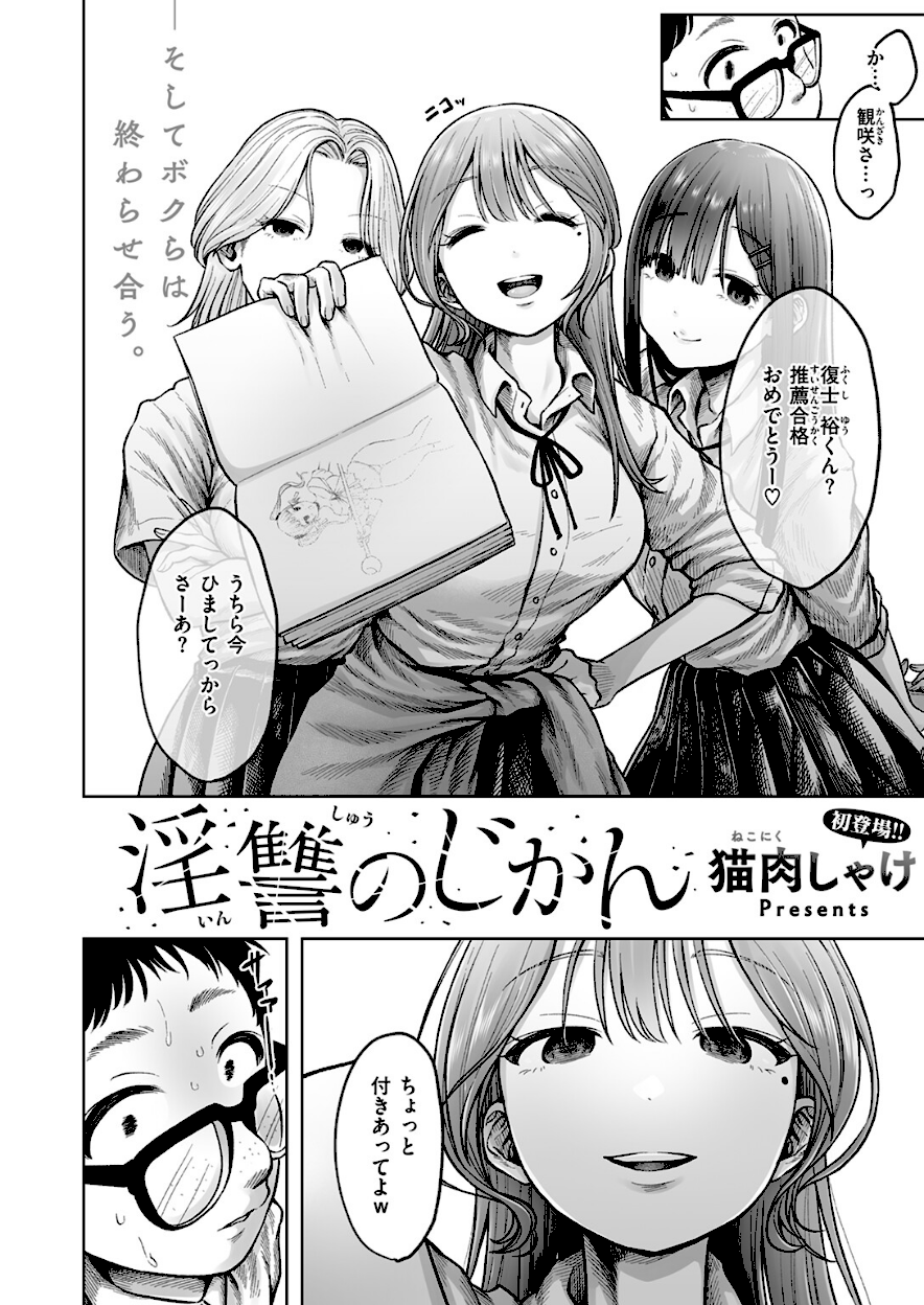 ＜エロ漫画＞淫讐のじかん【猫肉しゃけ】画像2