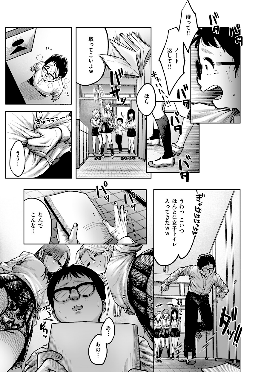 ＜エロ漫画＞淫讐のじかん【猫肉しゃけ】画像3