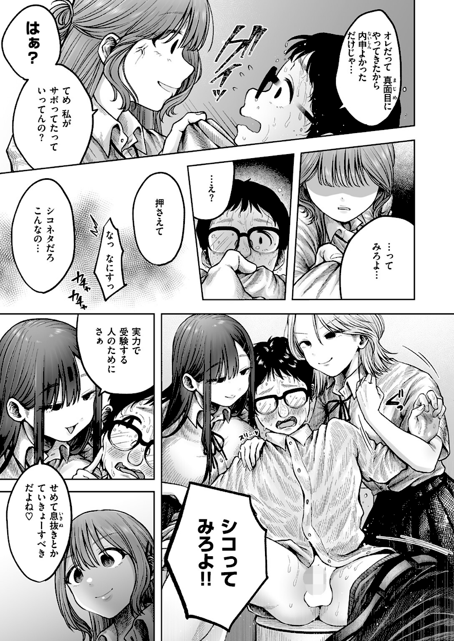 ＜エロ漫画＞淫讐のじかん【猫肉しゃけ】画像5