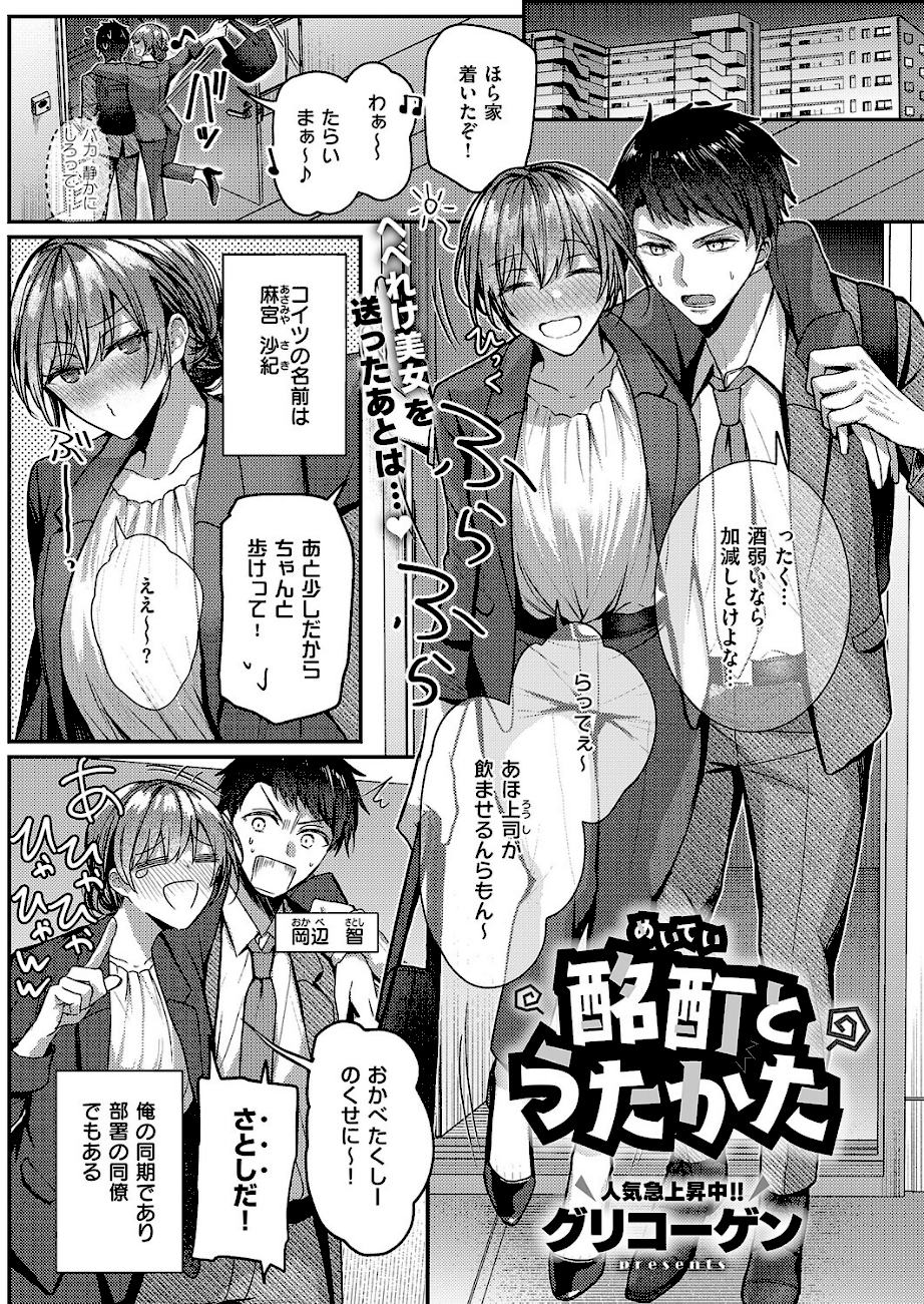 <エロ漫画>酩酊とうたかた【グリコーゲン】画像1