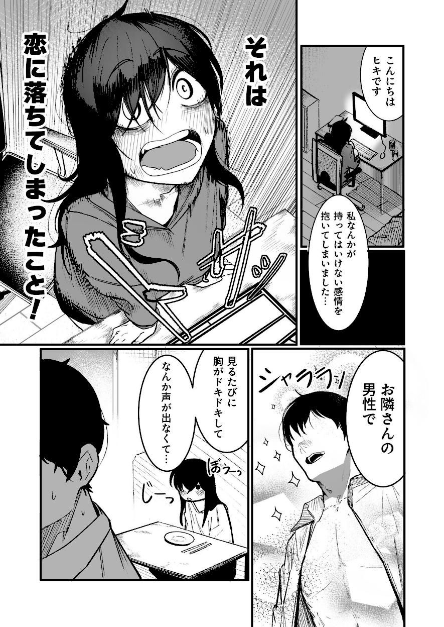 隣の陰キャデリヘル 3話【完結】BOOLE エロ画像1