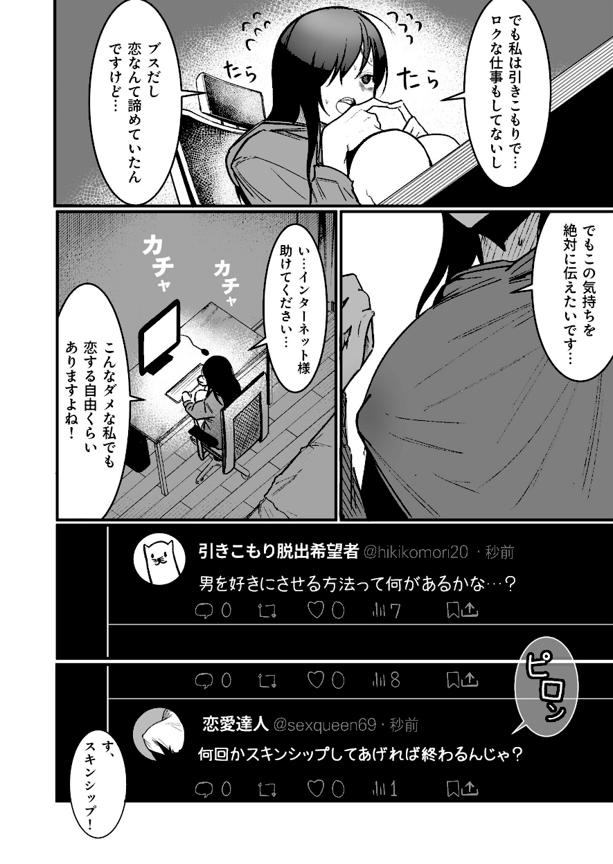 隣の陰キャデリヘル 3話【完結】BOOLE エロ画像2