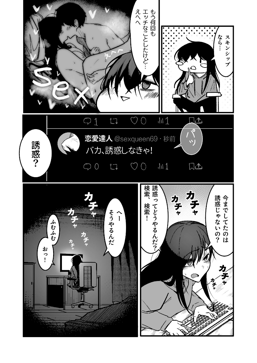 隣の陰キャデリヘル 3話【完結】BOOLE エロ画像3