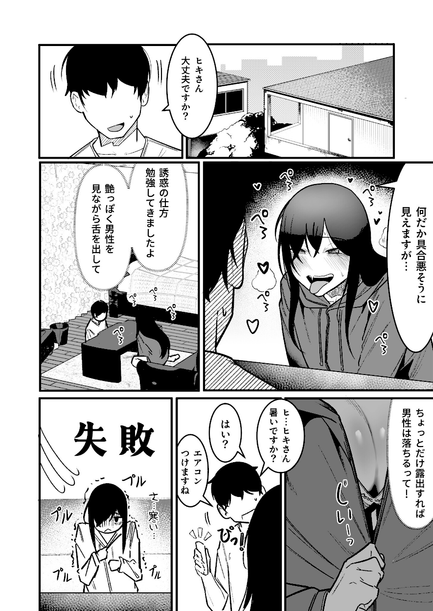 隣の陰キャデリヘル 3話【完結】BOOLE エロ画像4
