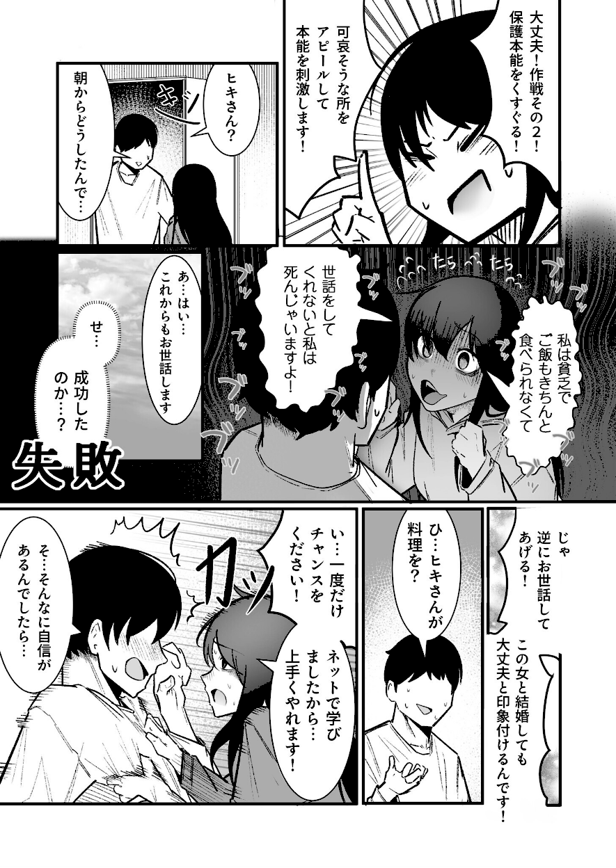 隣の陰キャデリヘル 3話【完結】BOOLE エロ画像5