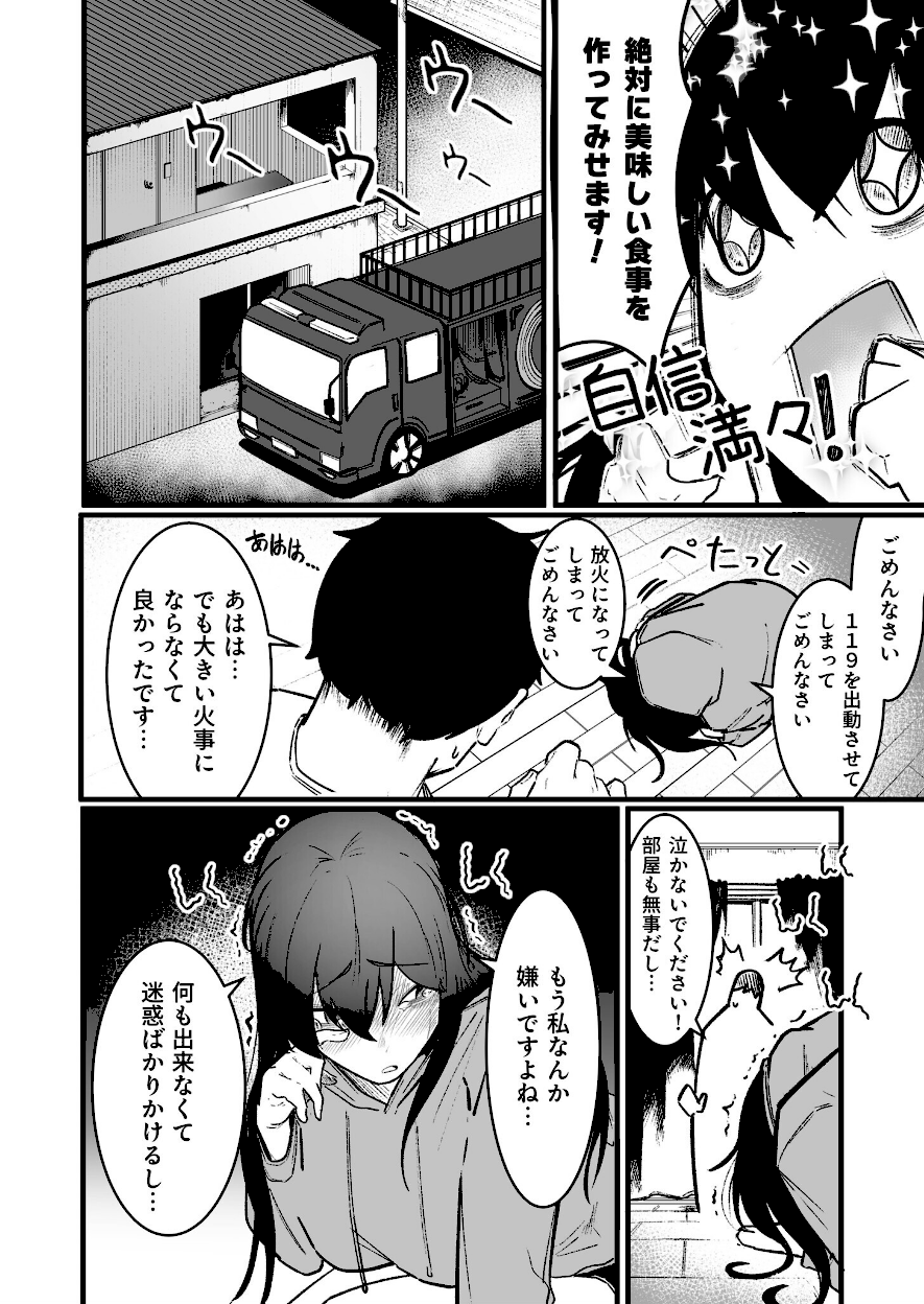隣の陰キャデリヘル 3話【完結】BOOLE エロ画像6