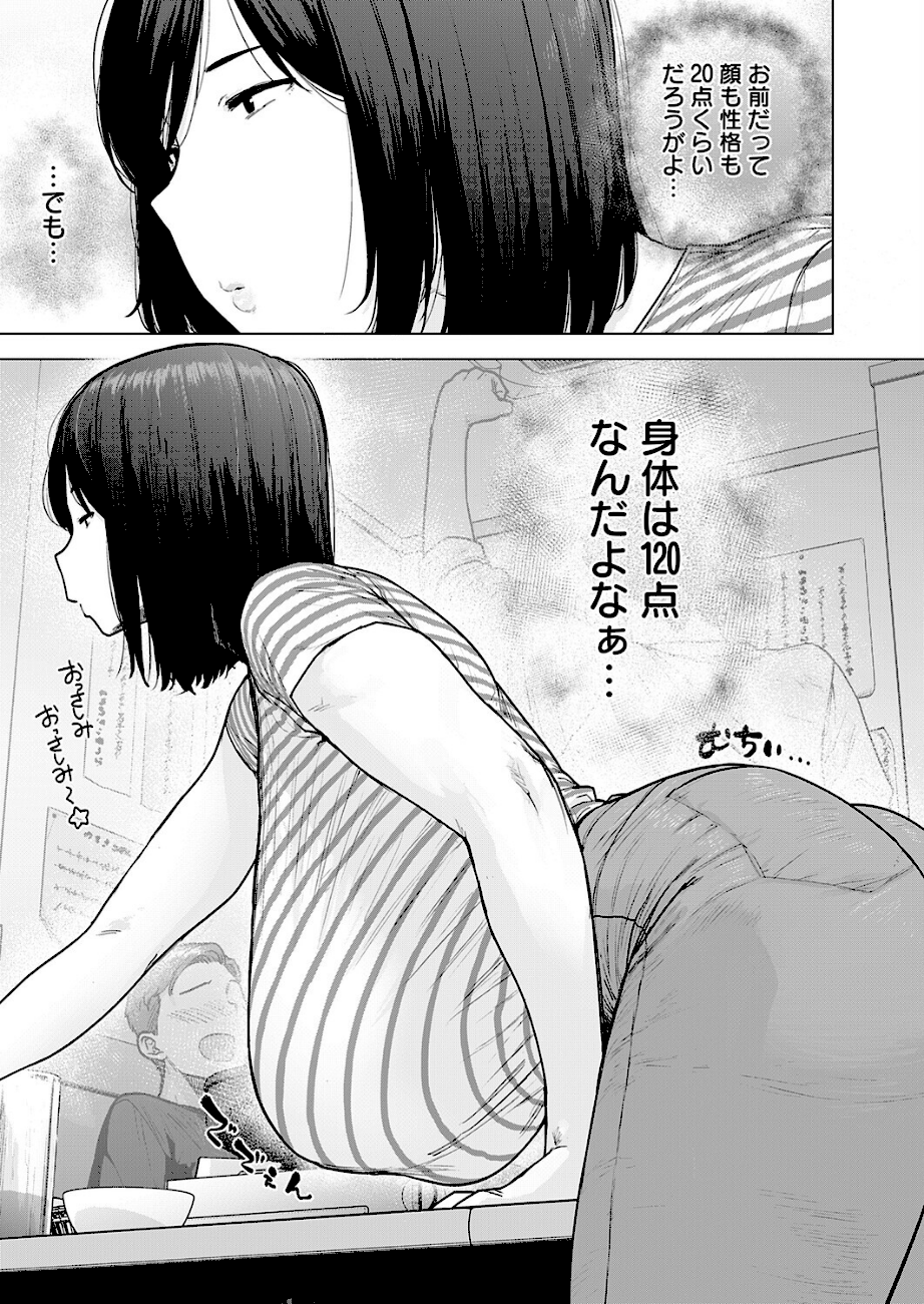 ＜エロ漫画＞120点のアイツ【越山弱衰】画像3