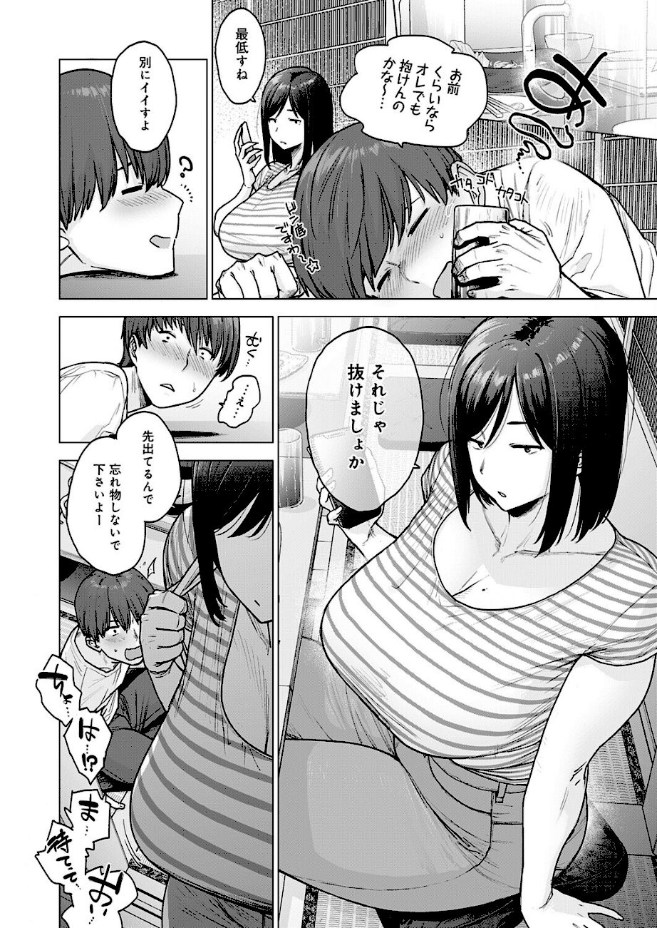 ＜エロ漫画＞120点のアイツ【越山弱衰】画像4