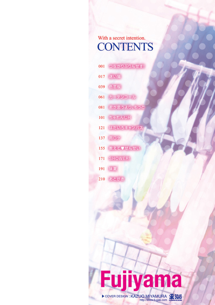 ＜エロ漫画＞ないしょごと【富士やま】画像1