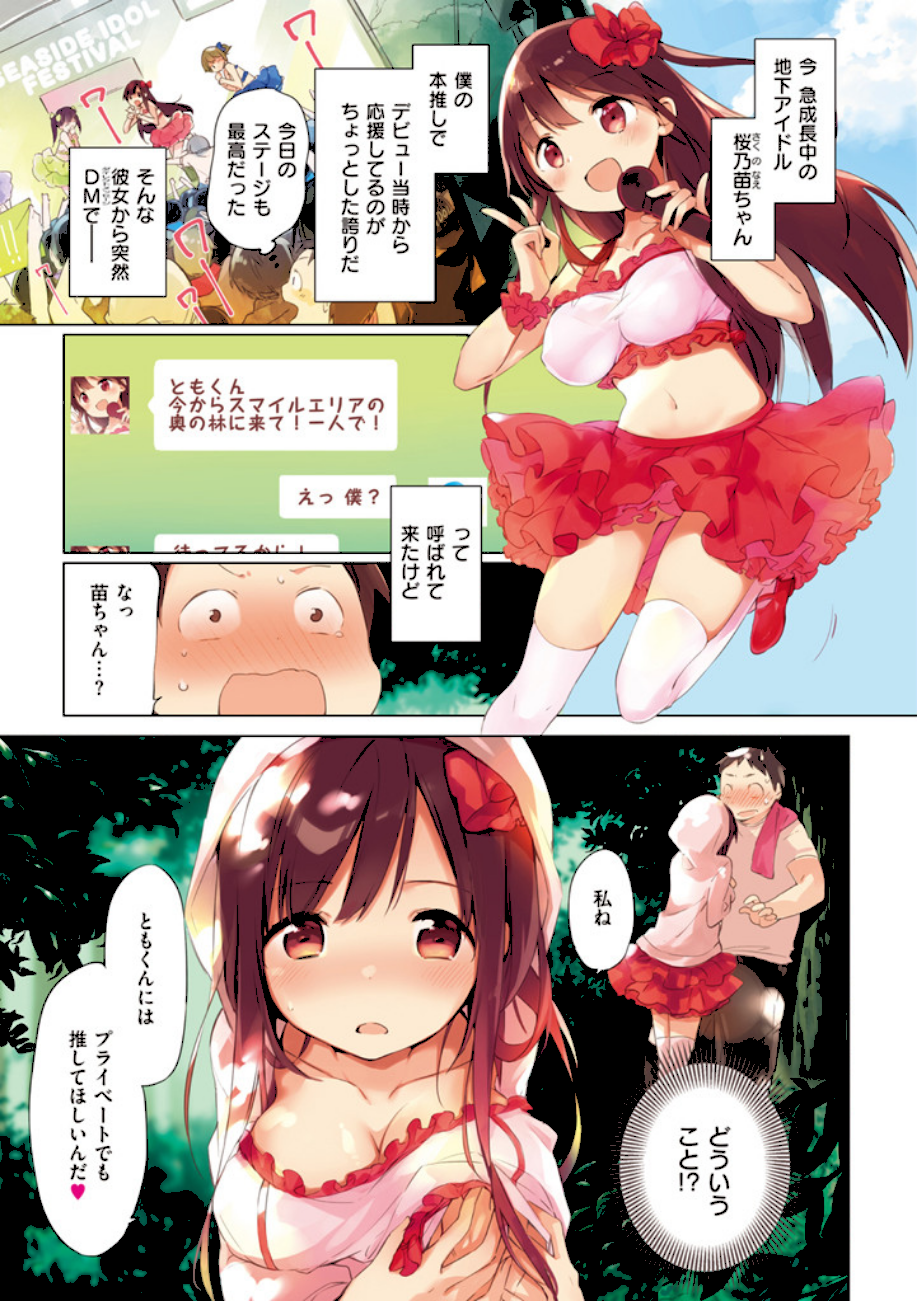 ＜エロ漫画＞ないしょごと【富士やま】画像2