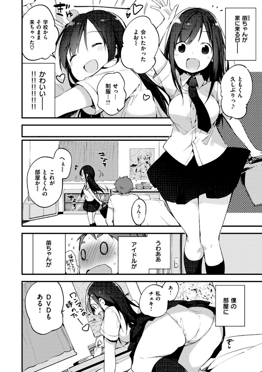 ＜エロ漫画＞ないしょごと【富士やま】画像7