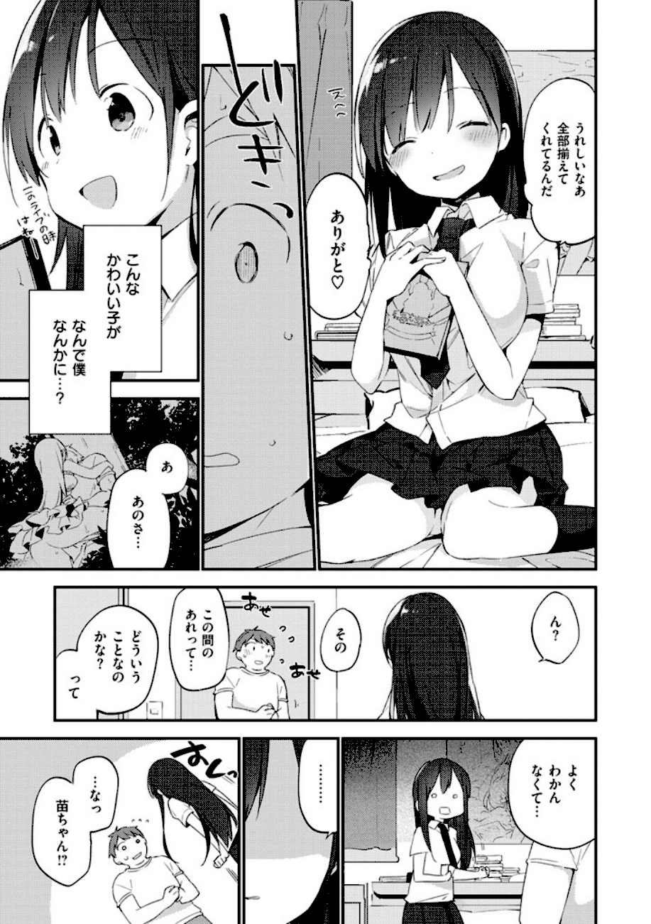 ＜エロ漫画＞ないしょごと【富士やま】画像8