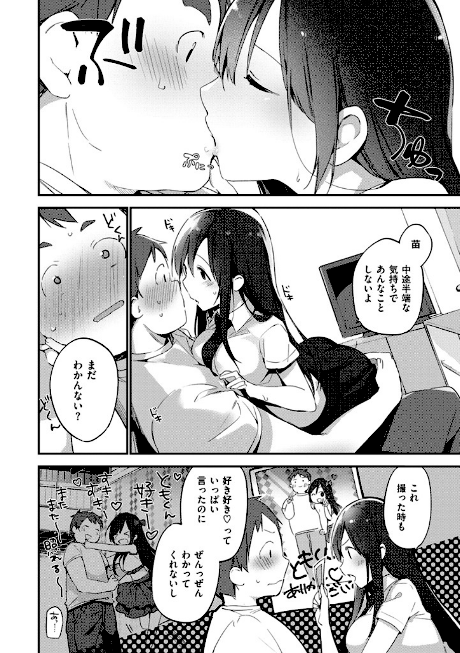 ＜エロ漫画＞ないしょごと【富士やま】画像9