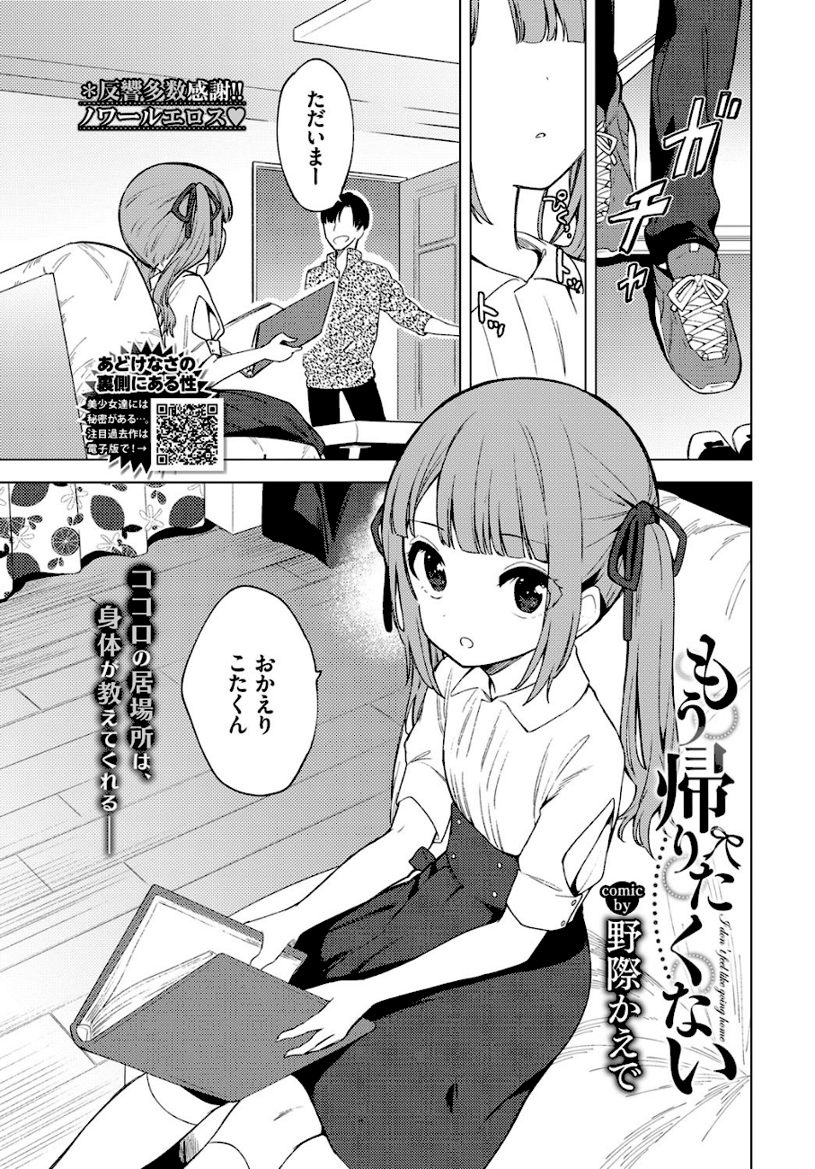 <エロ漫画>もう帰りたくない【野際かえで】画像1
