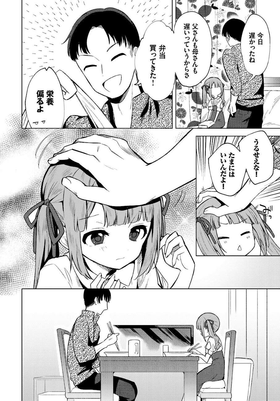 <エロ漫画>もう帰りたくない【野際かえで】画像2
