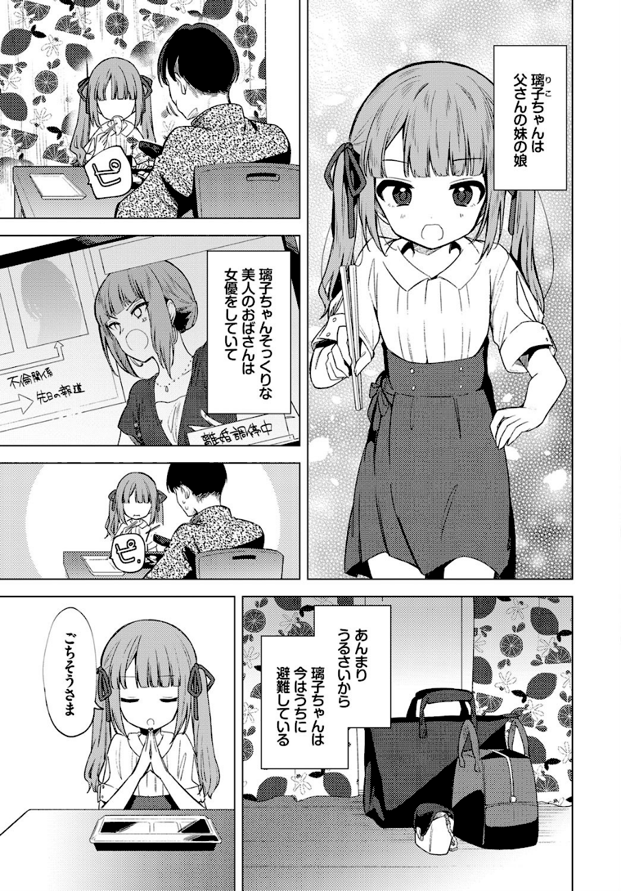 <エロ漫画>もう帰りたくない【野際かえで】画像3