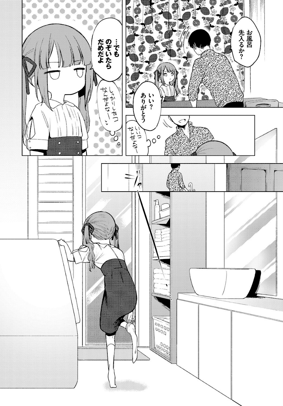 <エロ漫画>もう帰りたくない【野際かえで】画像4