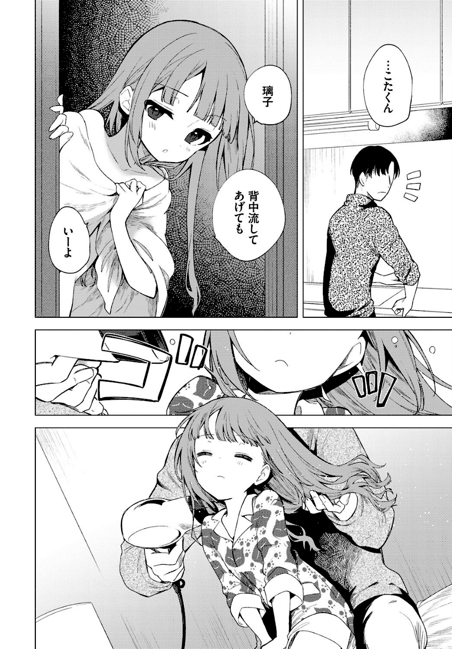 <エロ漫画>もう帰りたくない【野際かえで】画像6