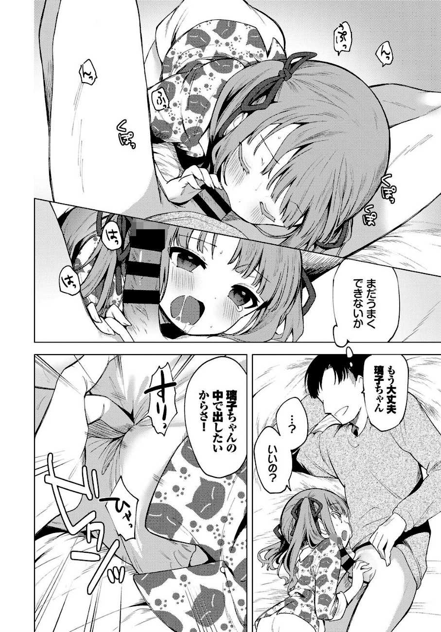 <エロ漫画>もう帰りたくない【野際かえで】画像8