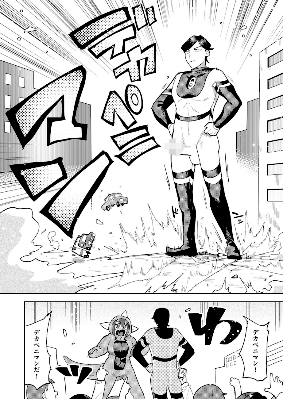 ＜エロ漫画＞デカペニマン【ぱてくらー】画像2