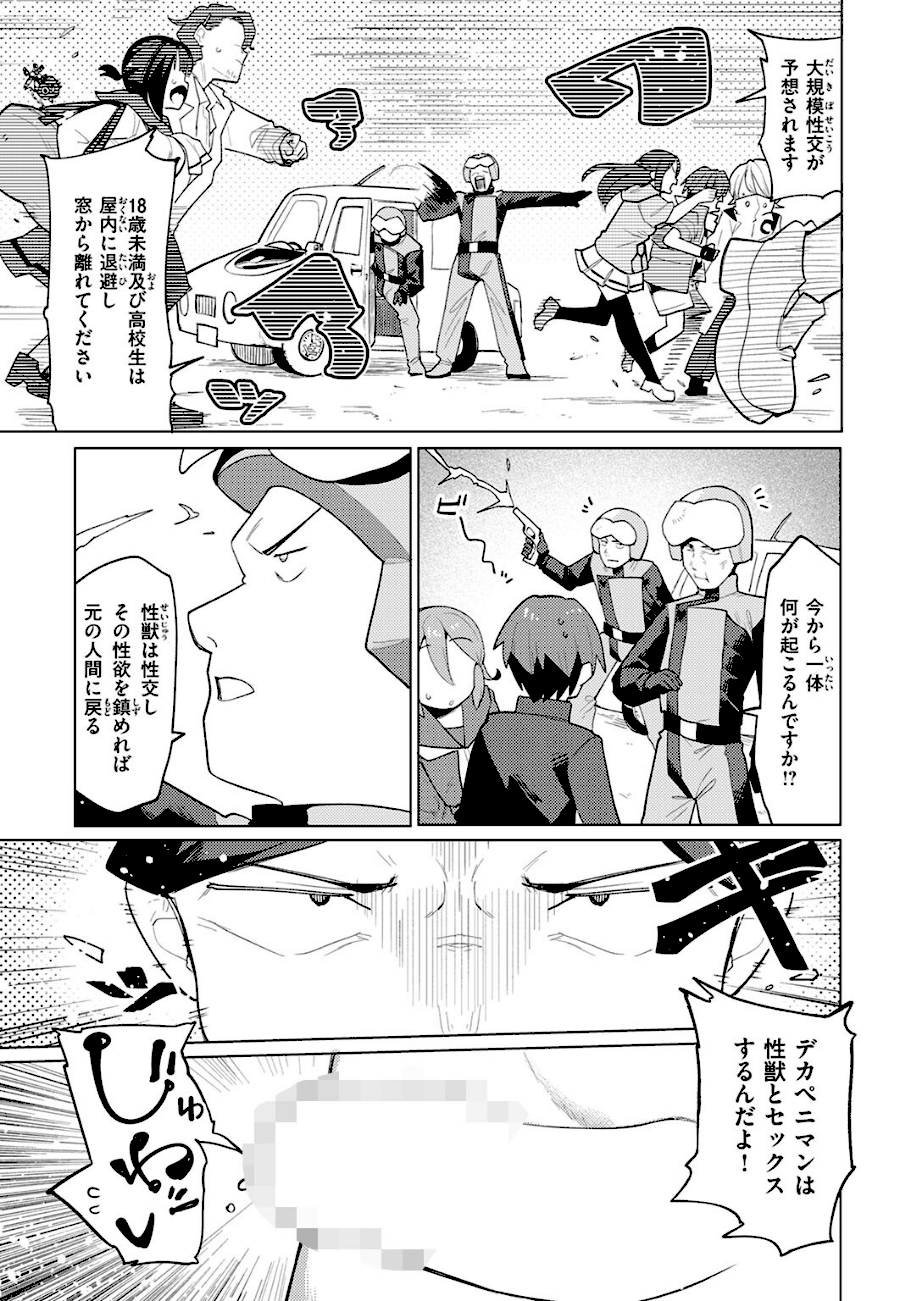 ＜エロ漫画＞デカペニマン【ぱてくらー】画像3