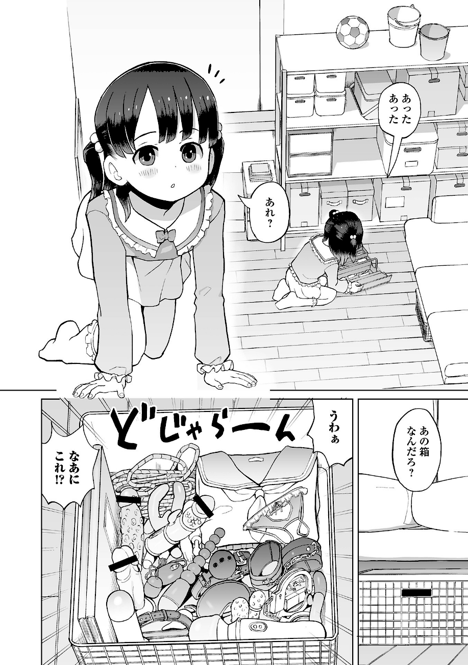 ＜エロ漫画＞パパのおもちゃ箱【くまじろ】画像2