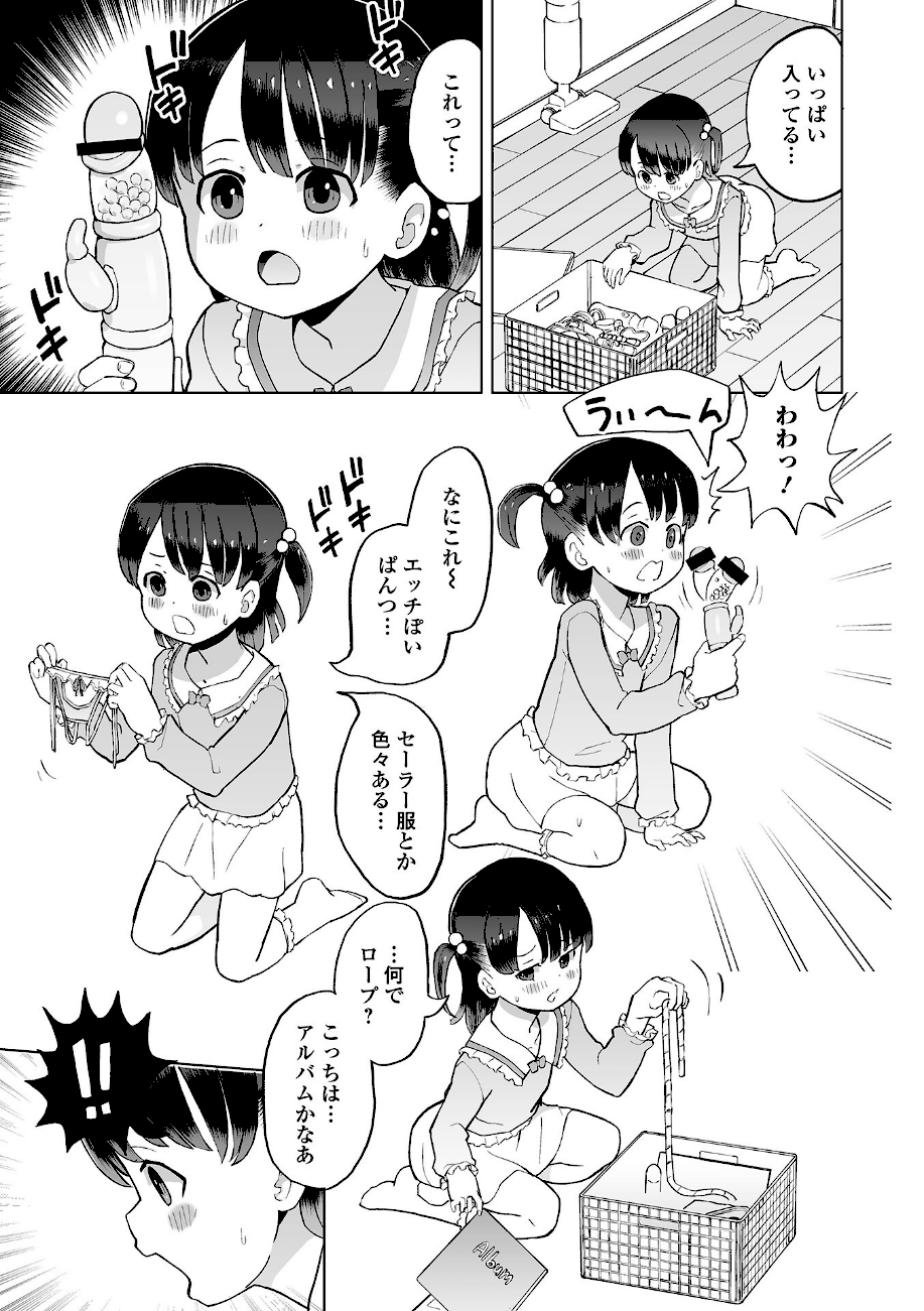 ＜エロ漫画＞パパのおもちゃ箱【くまじろ】画像3