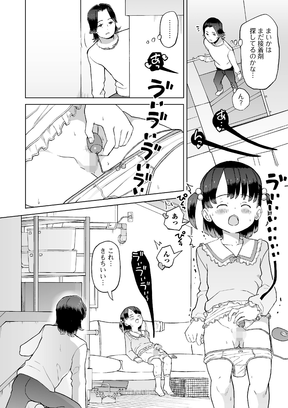 ＜エロ漫画＞パパのおもちゃ箱【くまじろ】画像4