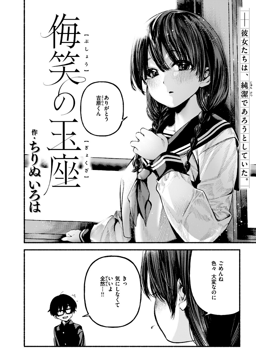 ＜エロ漫画＞侮笑の玉座【ちりぬいろは】画像2