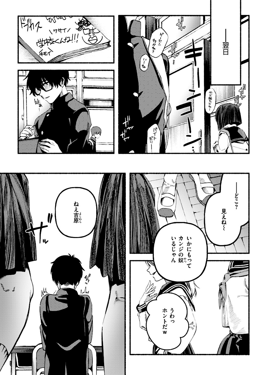 ＜エロ漫画＞侮笑の玉座【ちりぬいろは】画像6