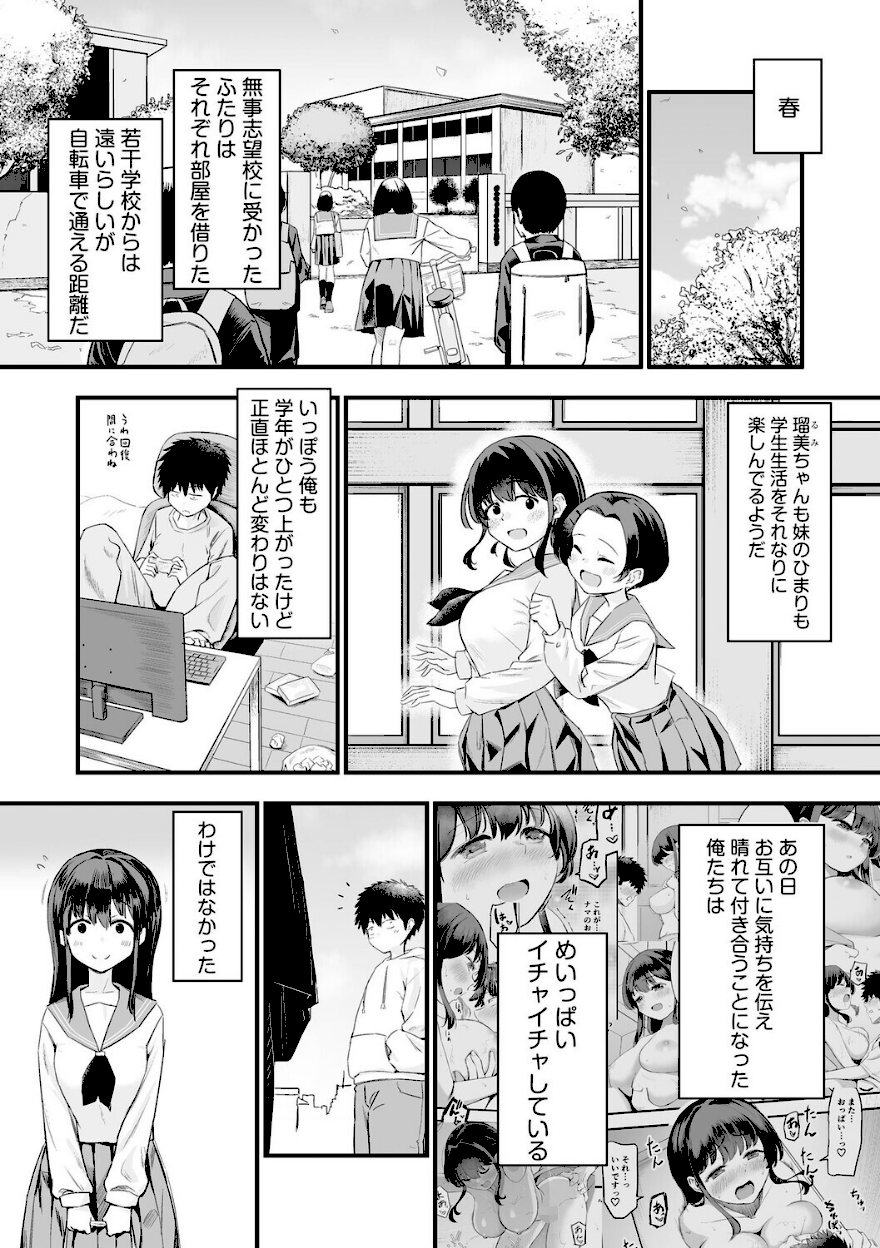 妹の友達がエロすぎる【第2話】ずっと前からだるい。画像1