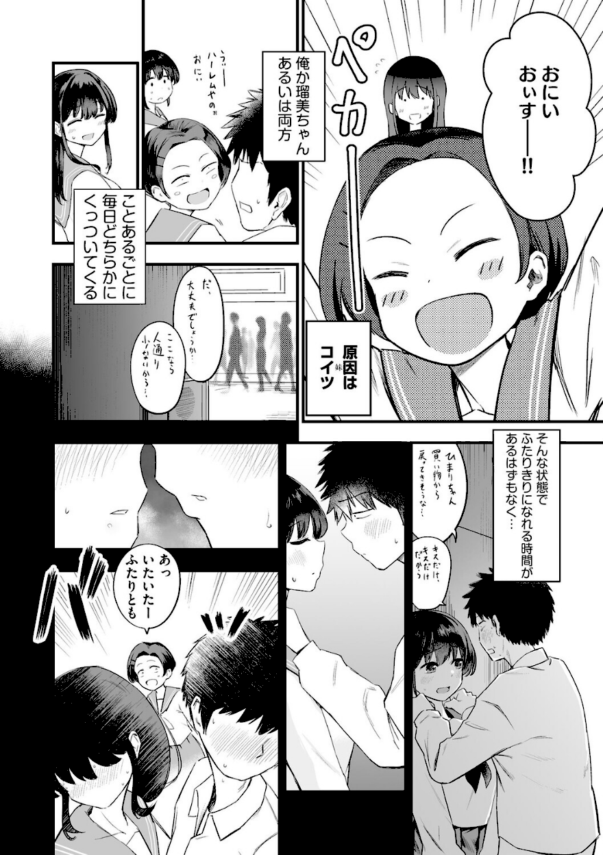 妹の友達がエロすぎる【第2話】ずっと前からだるい。画像2