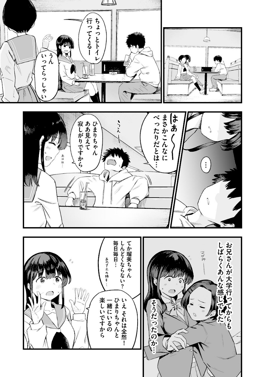 妹の友達がエロすぎる【第2話】ずっと前からだるい。画像4