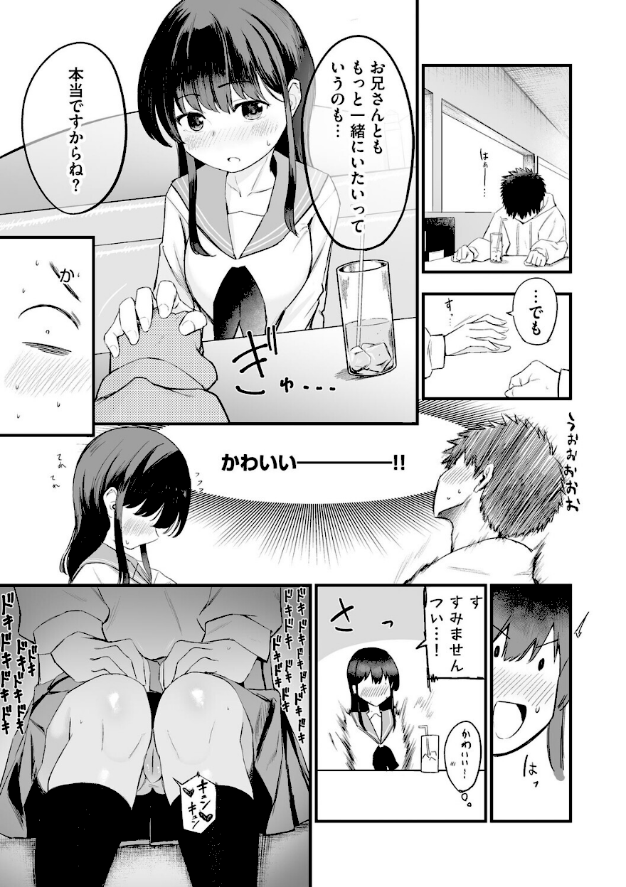 妹の友達がエロすぎる【第2話】ずっと前からだるい。画像5