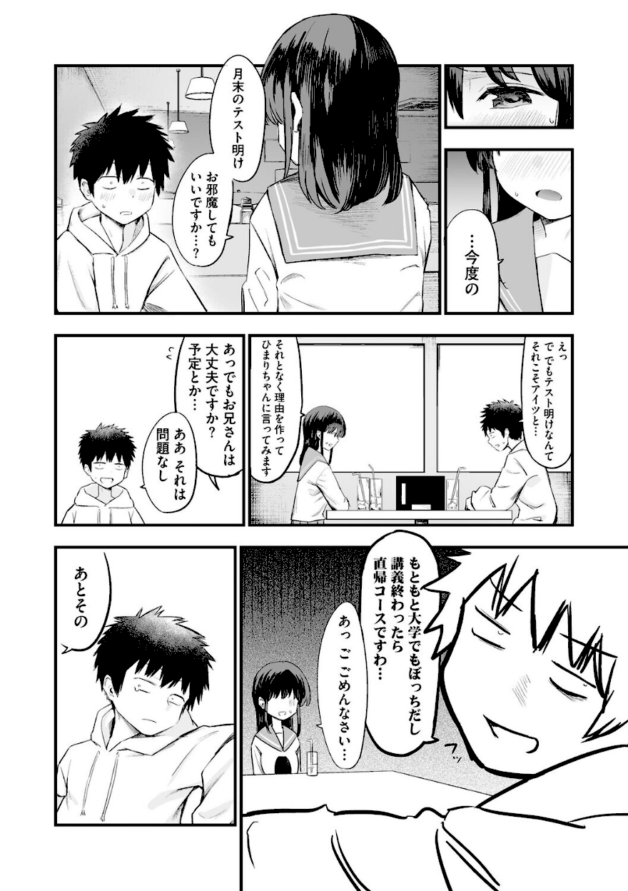 妹の友達がエロすぎる【第2話】ずっと前からだるい。画像6