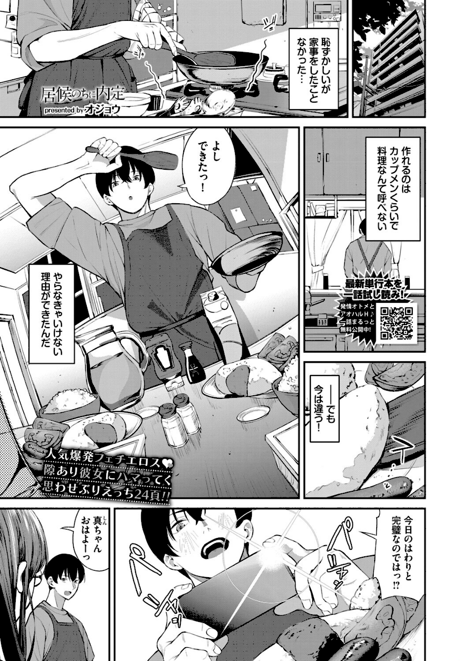 ＜エロ漫画＞居候のちに内定【オジョウ】画像1