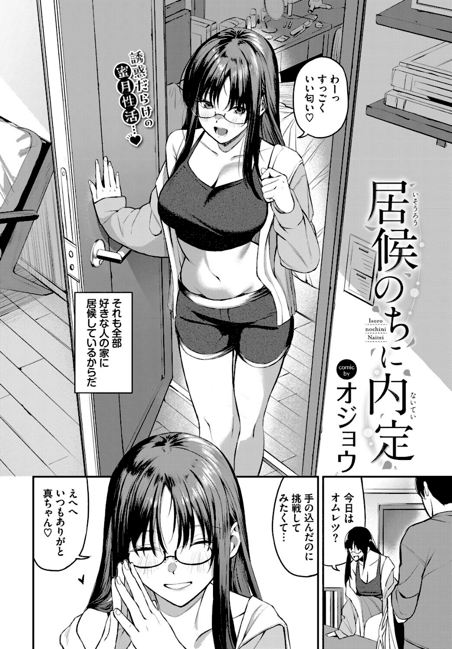 ＜エロ漫画＞居候のちに内定【オジョウ】画像2